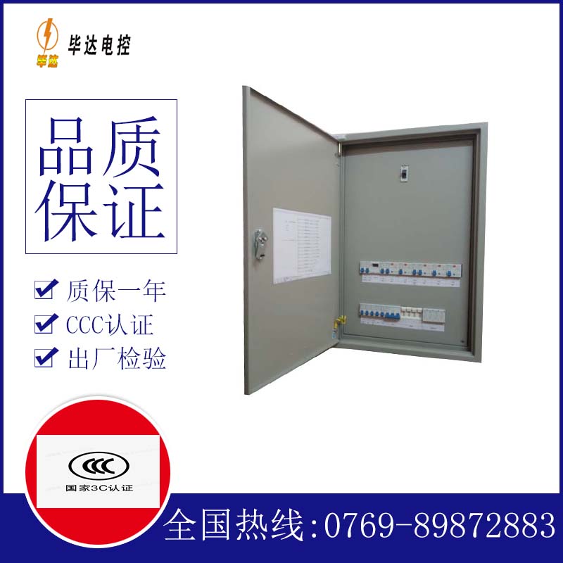 东成镇照明配电箱