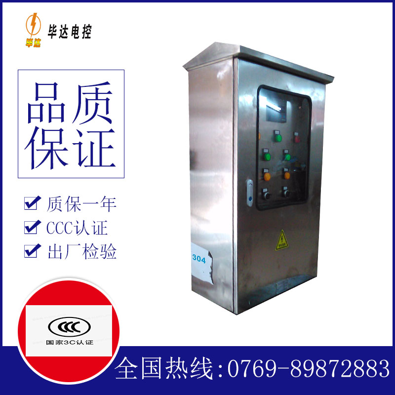 东成镇不锈钢配电箱