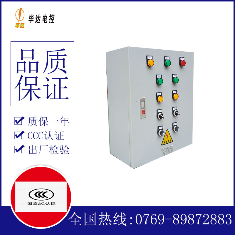 东成镇动力配电箱